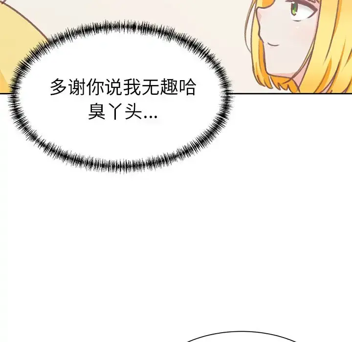 学长好讨厌 第7章 第20页