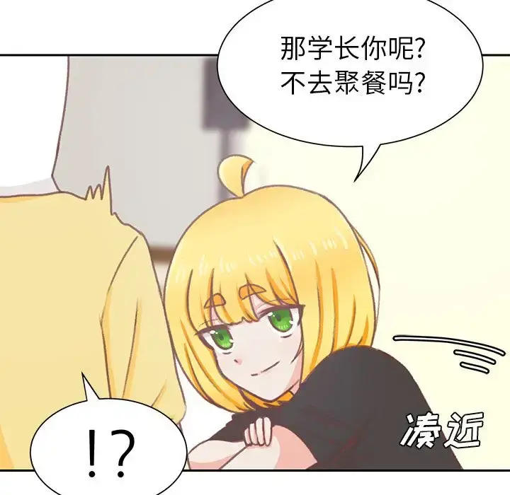 学长好讨厌 第7章 第21页