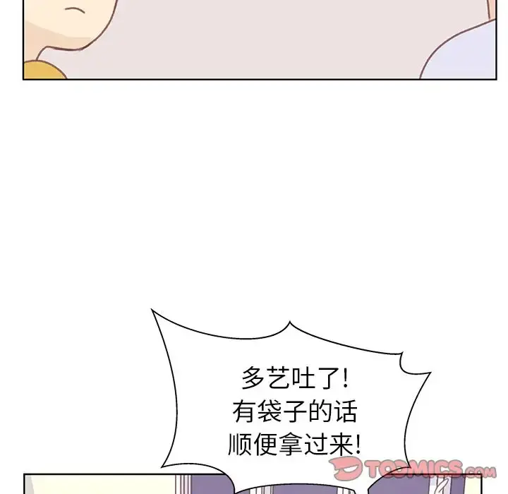 学长好讨厌 第7章 第62页