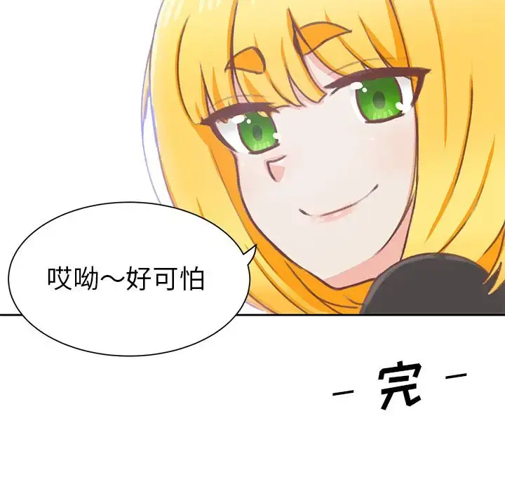 学长好讨厌 第7章 第91页