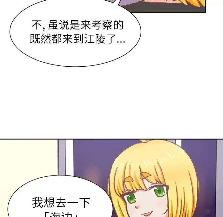 学长好讨厌 第7章 第79页