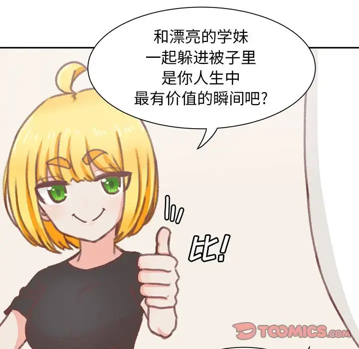 学长好讨厌 第7章 第74页
