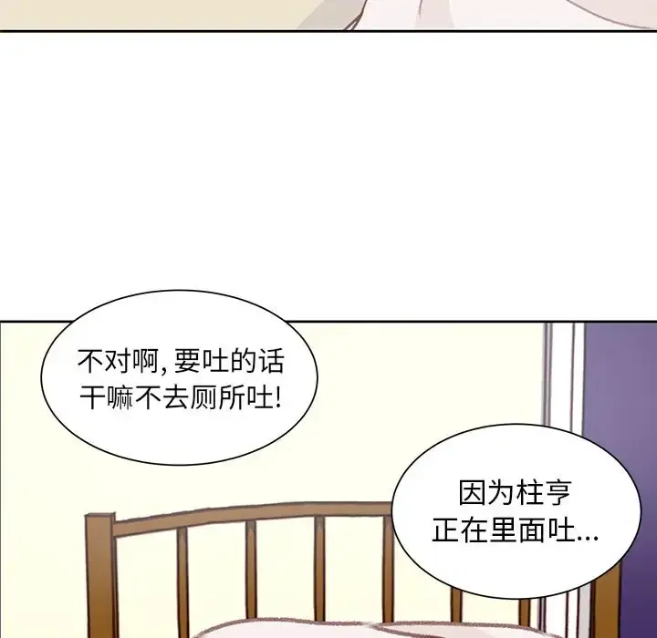 学长好讨厌 第7章 第65页