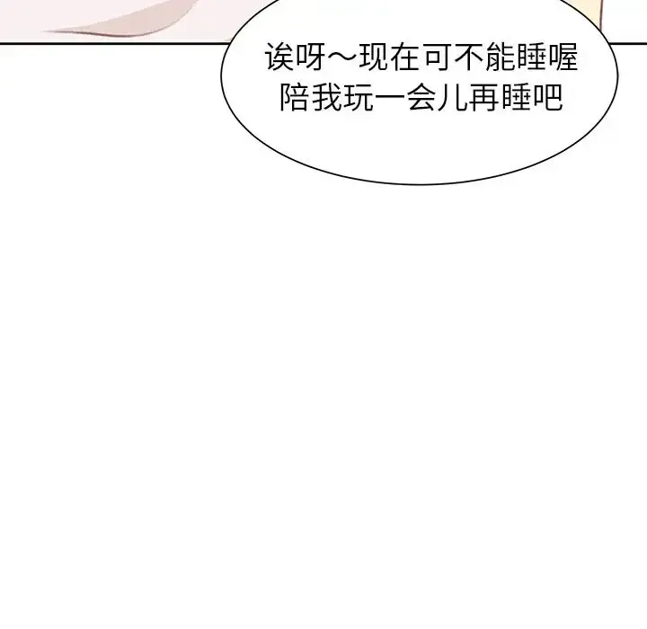 学长好讨厌 第7章 第25页
