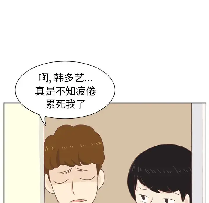 学长好讨厌 第7章 第31页