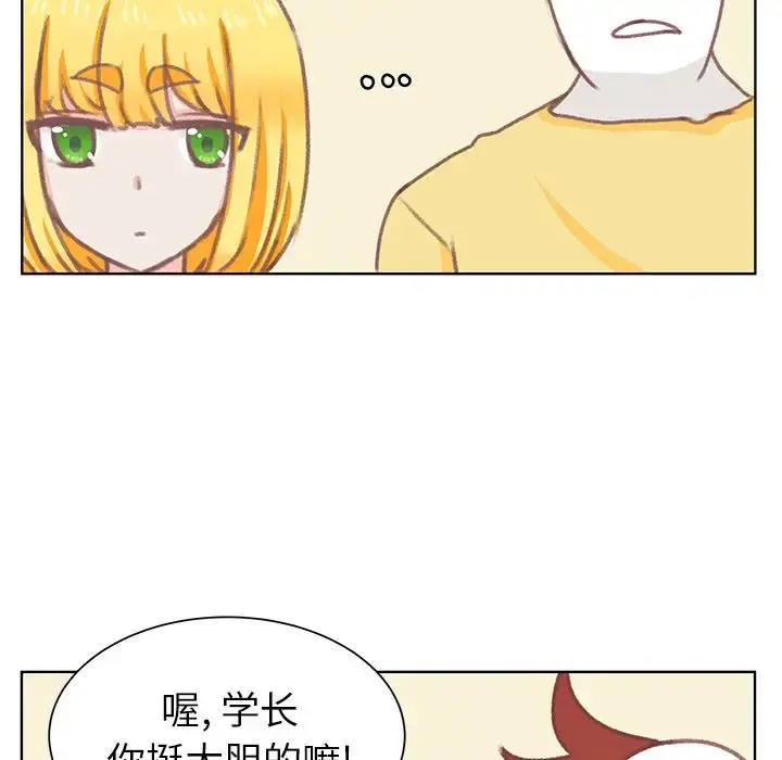 学长好讨厌 第7章 第69页