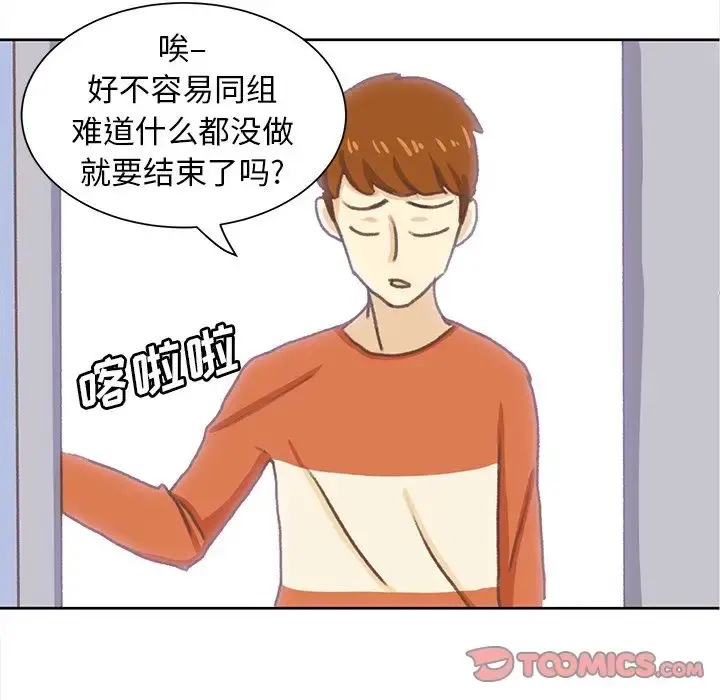 学长好讨厌 第7章 第94页