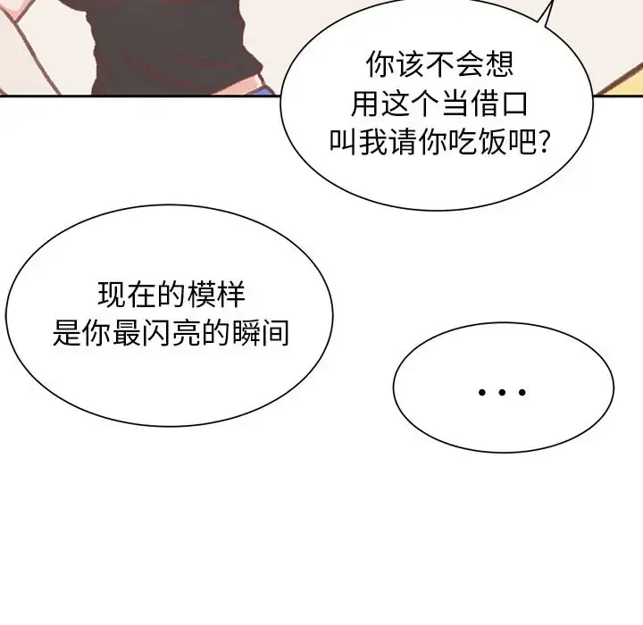 学长好讨厌 第7章 第75页