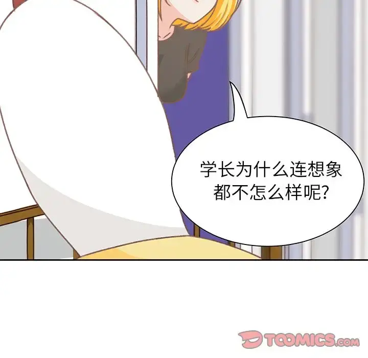 学长好讨厌 第7章 第6页
