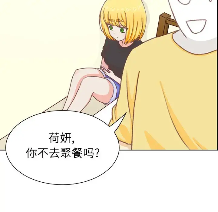 学长好讨厌 第7章 第15页