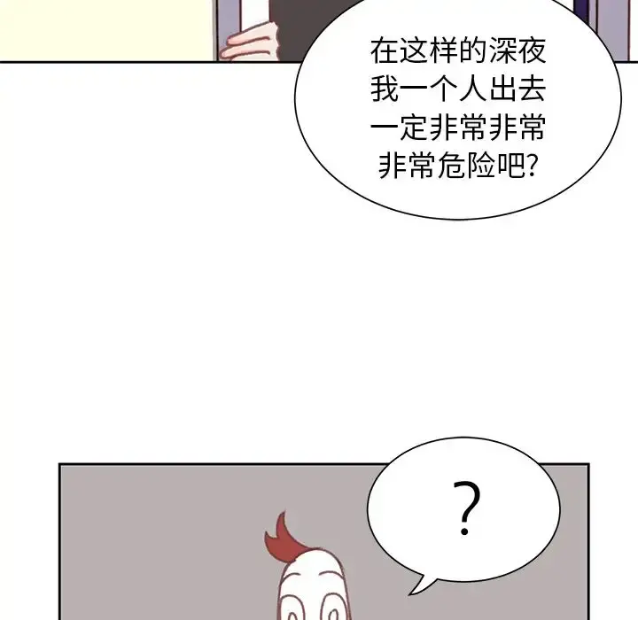 学长好讨厌 第7章 第87页