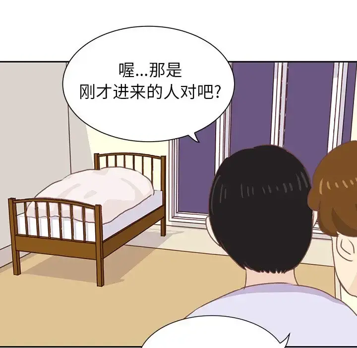 学长好讨厌 第7章 第33页