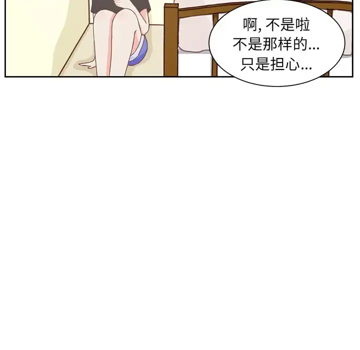 学长好讨厌 第7章 第17页