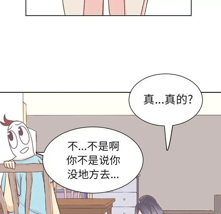学长好讨厌 第18话 第57页