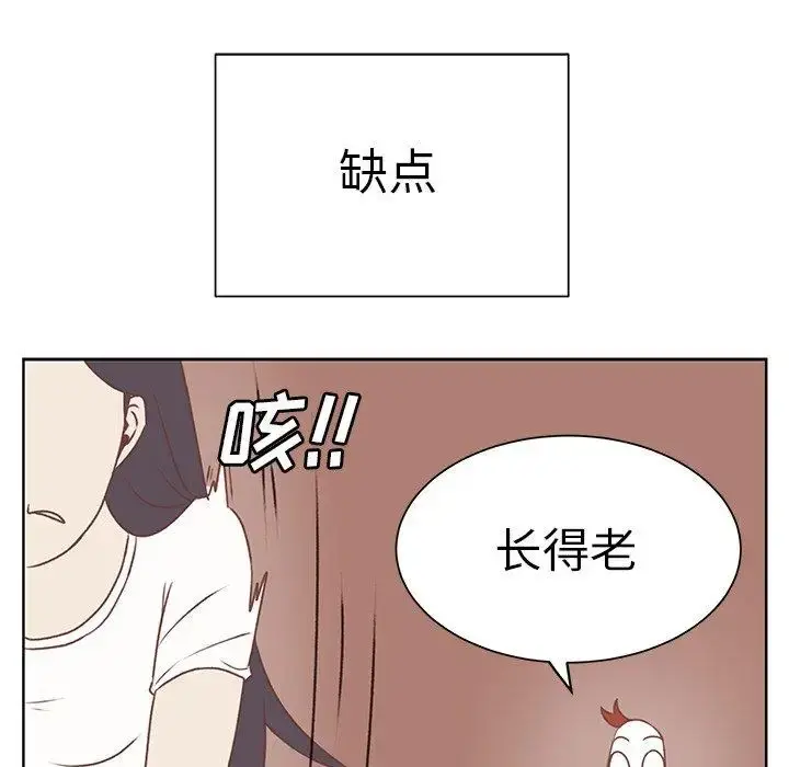 学长好讨厌 第18话 第12页