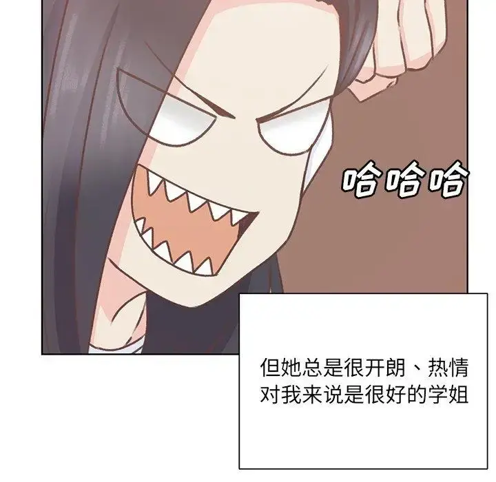 学长好讨厌 第18话 第16页