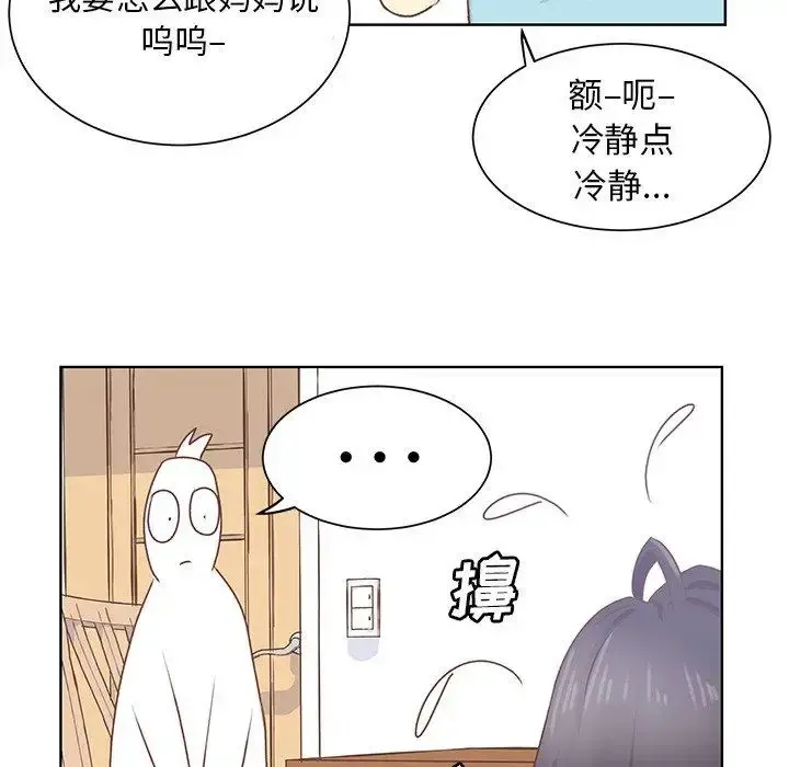 学长好讨厌 第18话 第53页
