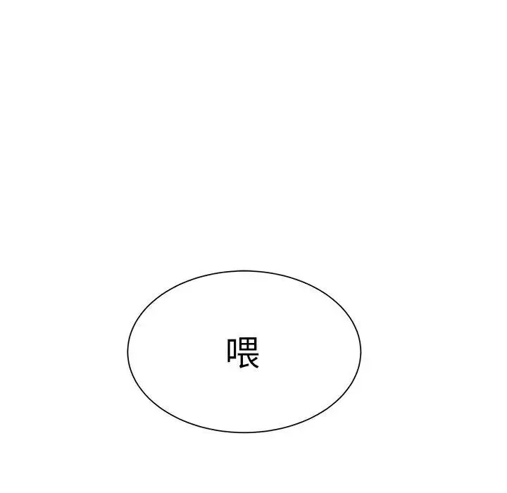 学长好讨厌 第18话 第72页