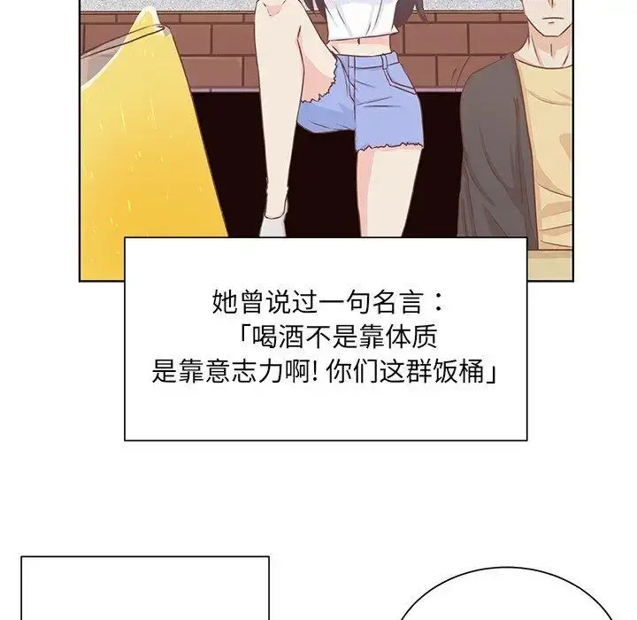 学长好讨厌 第18话 第8页