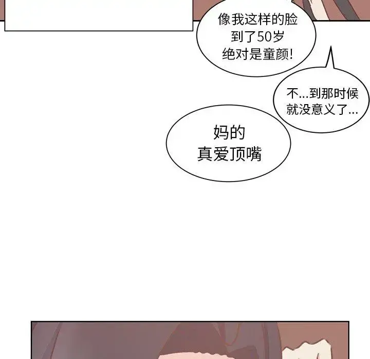 学长好讨厌 第18话 第15页