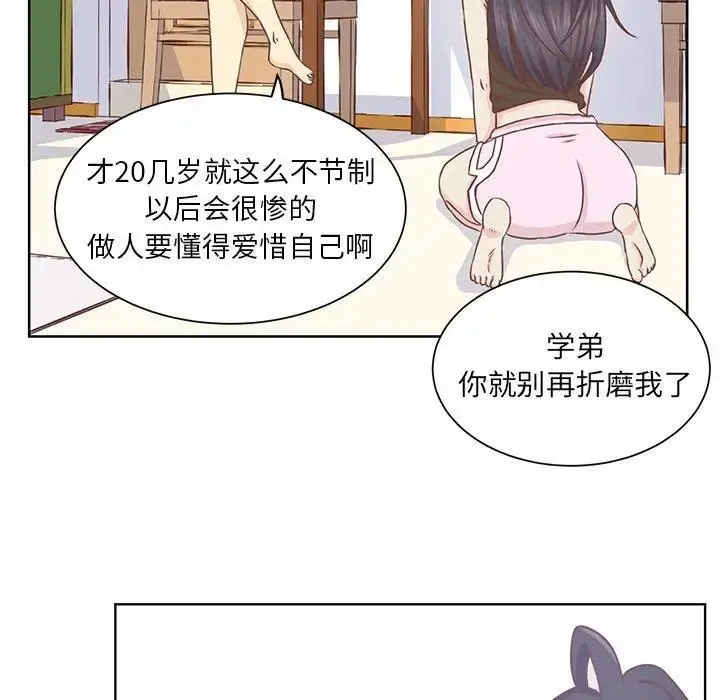 学长好讨厌 第18话 第47页