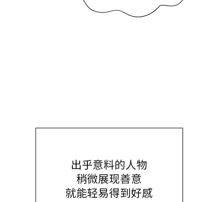 学长好讨厌 第13话 第38页