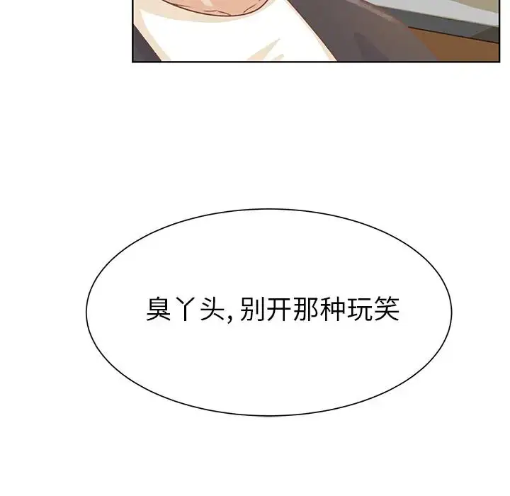 学长好讨厌 第13话 第86页