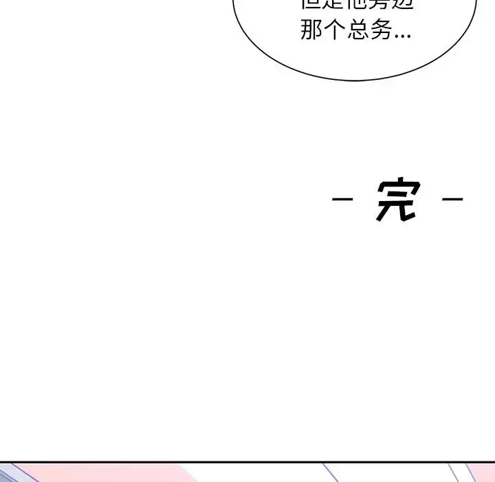 学长好讨厌 第13话 第99页