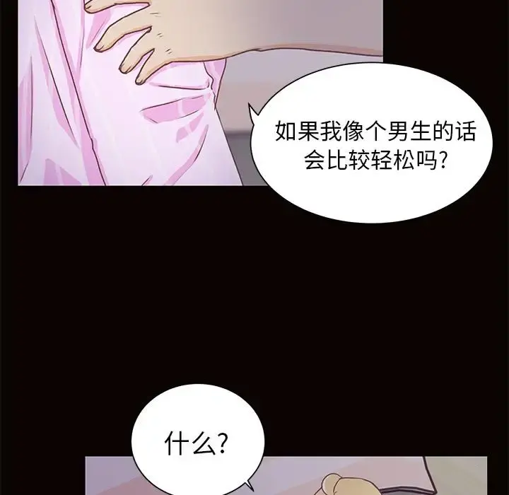 学长好讨厌 第13话 第62页