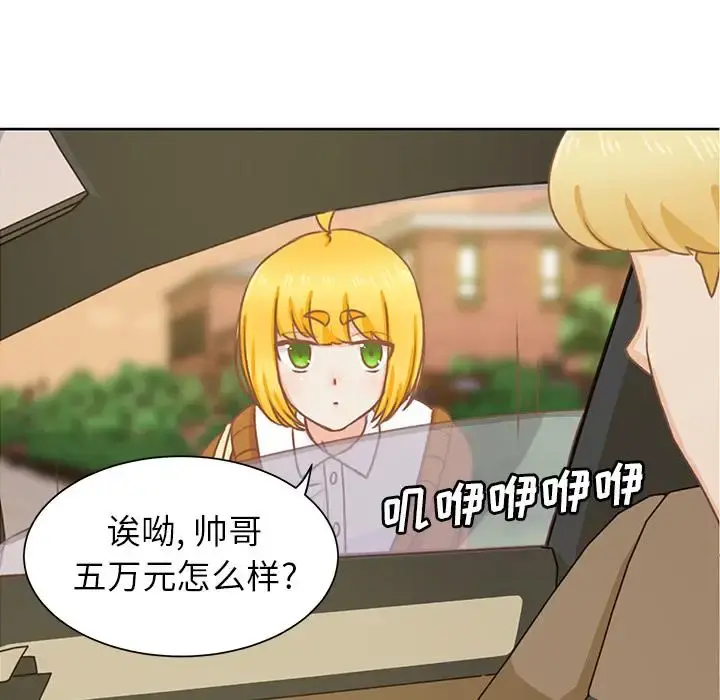 学长好讨厌 第13话 第82页