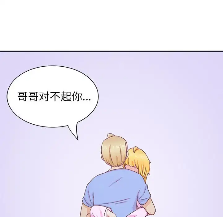 学长好讨厌 第13话 第73页
