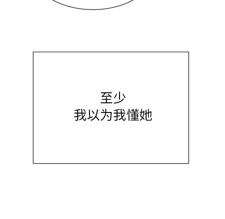 学长好讨厌 第13话 第72页