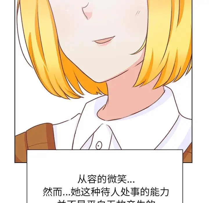 学长好讨厌 第13话 第48页