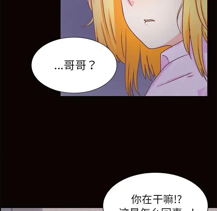 学长好讨厌 第13话 第59页