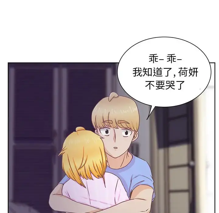 学长好讨厌 第13话 第69页