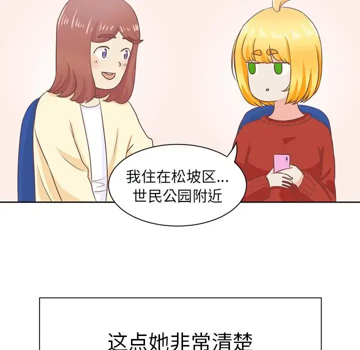 学长好讨厌 第13话 第40页