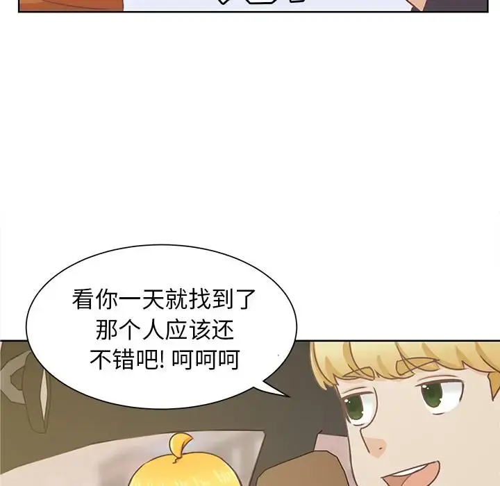 学长好讨厌 第13话 第91页