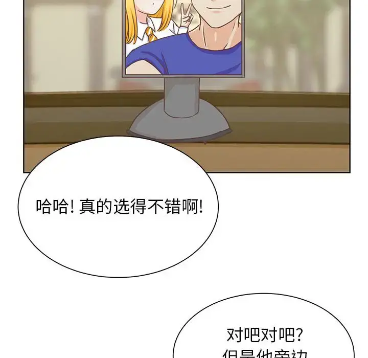 学长好讨厌 第13话 第98页