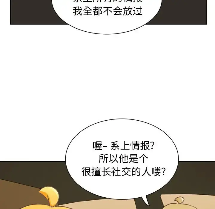 学长好讨厌 第13话 第94页
