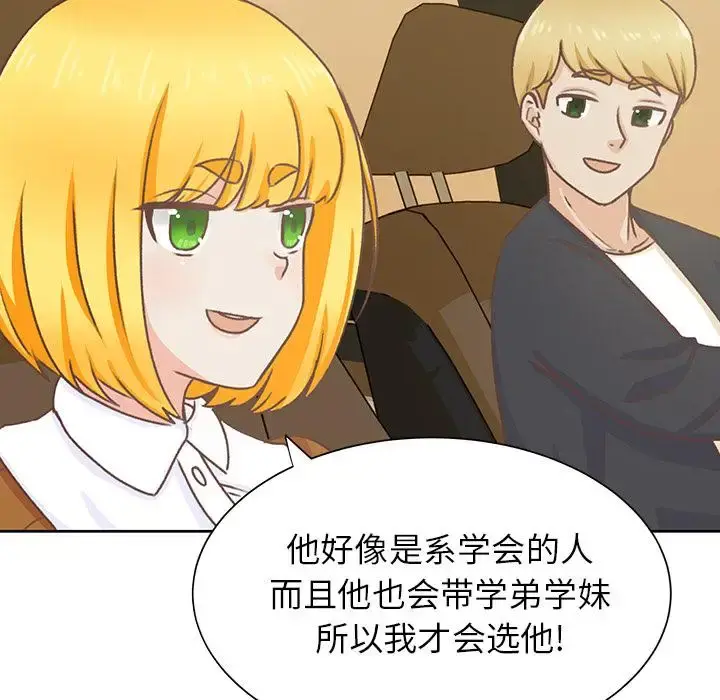 学长好讨厌 第13话 第95页