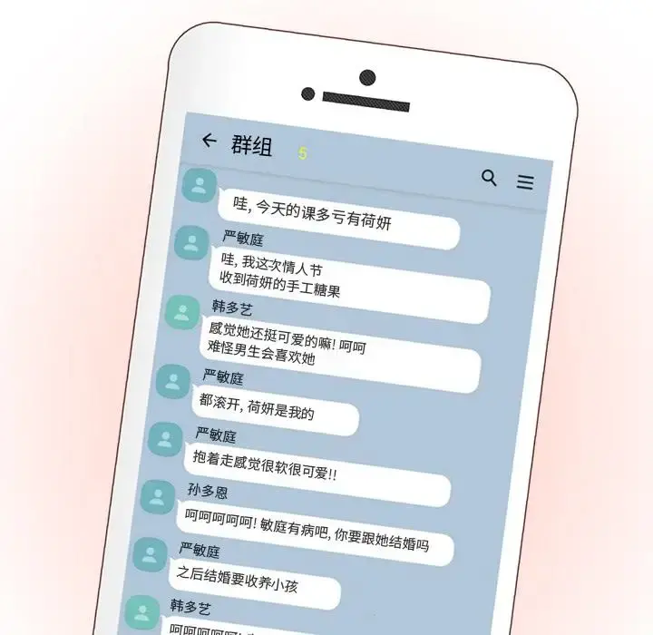 学长好讨厌 第13话 第44页