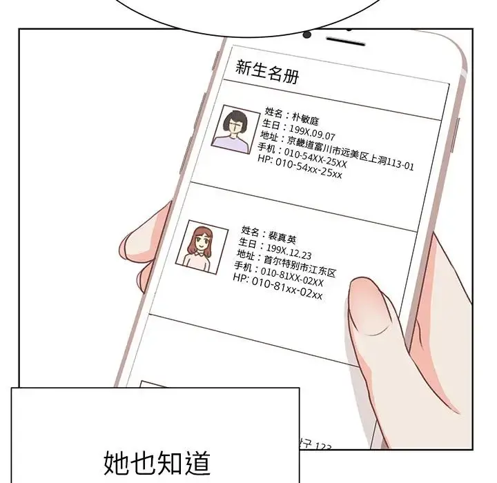 学长好讨厌 第13话 第42页