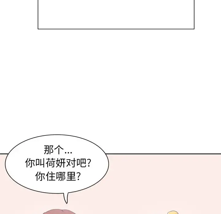 学长好讨厌 第13话 第39页