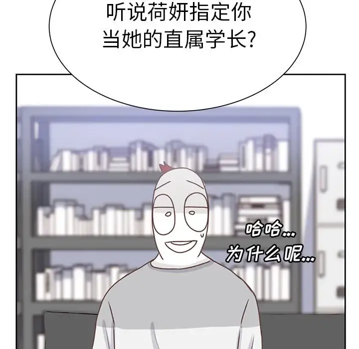 学长好讨厌 第13话 第104页