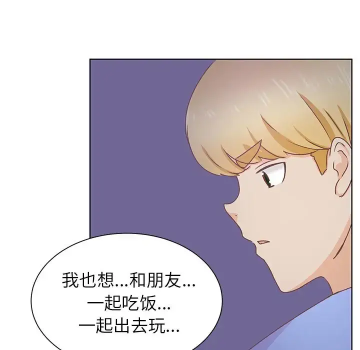 学长好讨厌 第13话 第66页