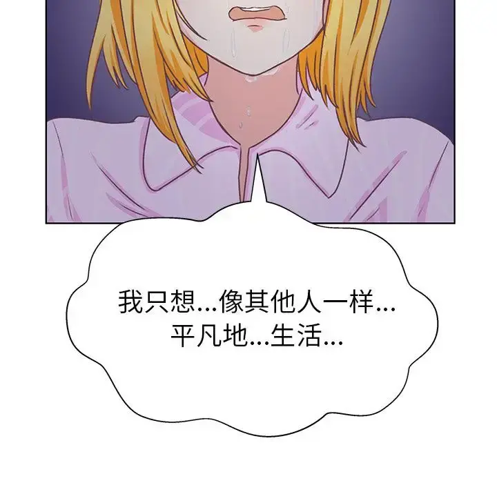 学长好讨厌 第13话 第68页