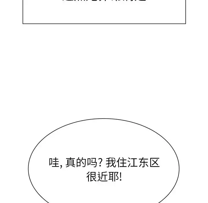 学长好讨厌 第13话 第41页