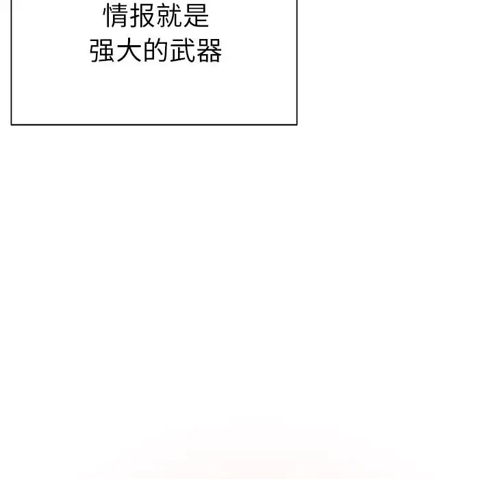 学长好讨厌 第13话 第43页