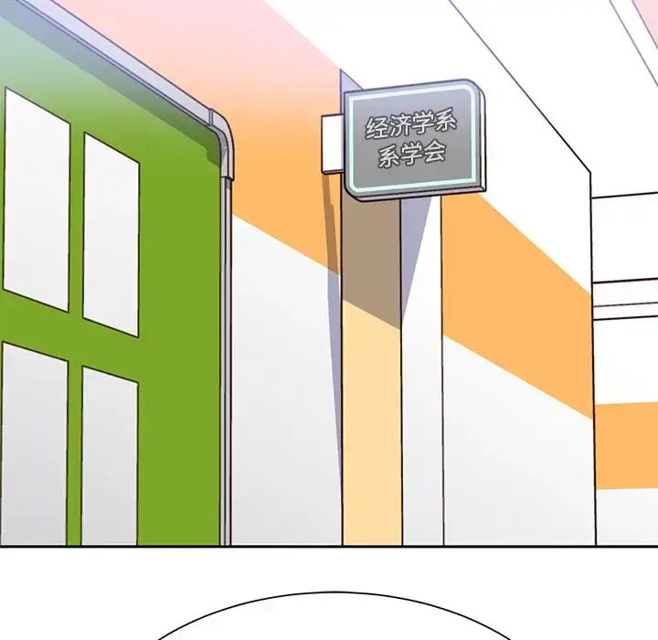 学长好讨厌 第13话 第100页