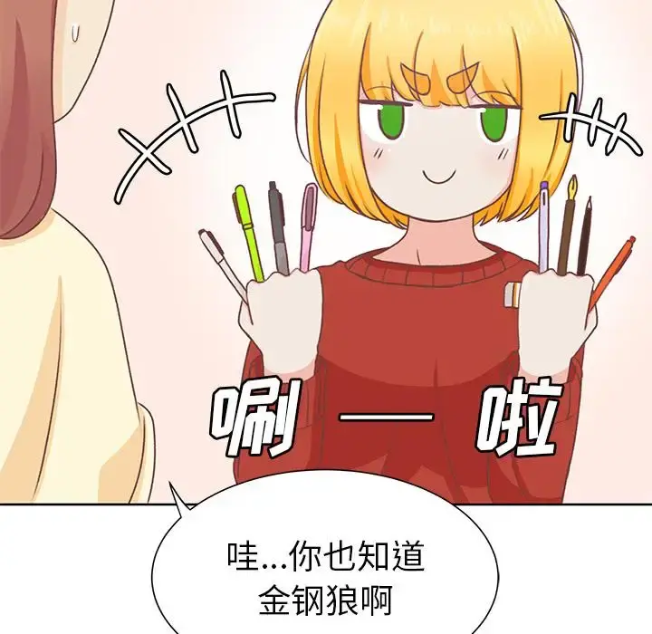 学长好讨厌 第13话 第32页